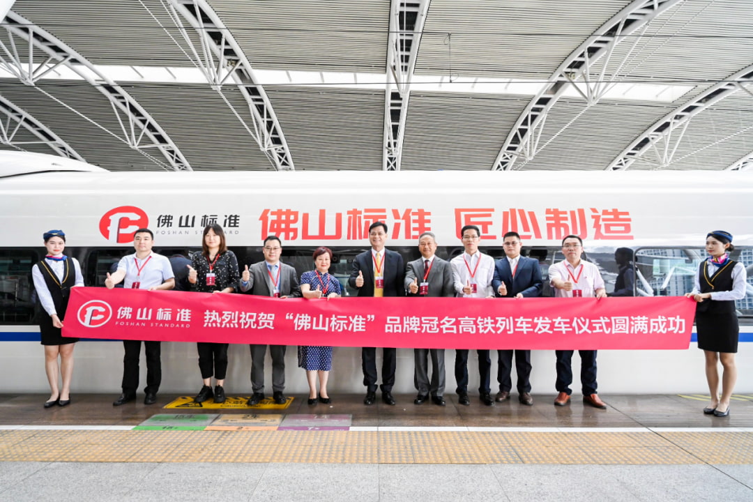 Компания Guangya Aluminium Industry была приглашена принять участие в церемонии отправления высокоскоростной железной дороги марки «Фошань Стандарт».