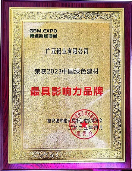 Награда за прочность 丨GuangYa Aluminium получила звание «Самый влиятельный бренд экологически чистых строительных материалов в Китае в 2023 году».