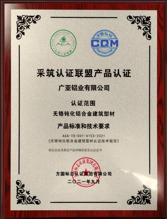 Guangya Aluminium Group получила экологический сертификат ACA